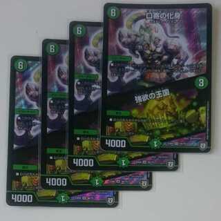 口寄の化身｜強欲の王国