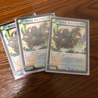 努流牙サイゾウミスト　3枚