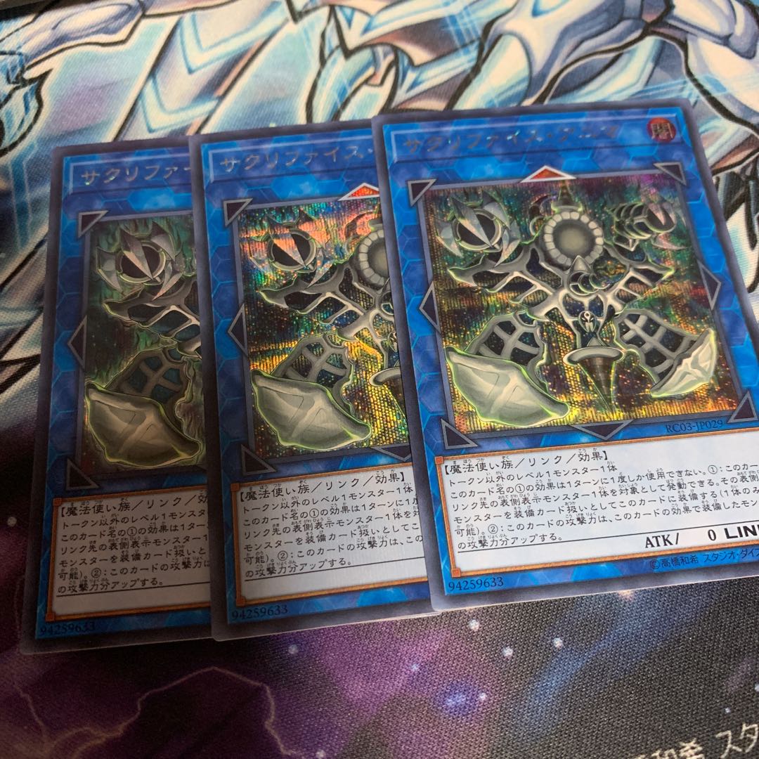 サクリファイス・アニマ シークレットレア