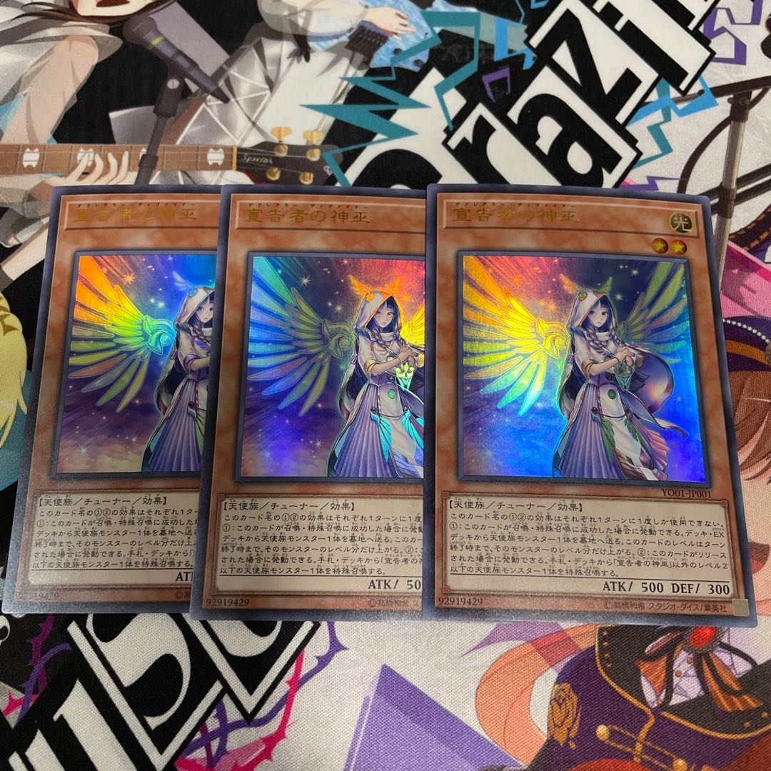 宣告者の神巫　3枚　遊戯王