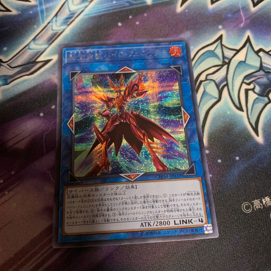 Salamangreat Pyro Phoenix Secret Rare