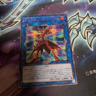 Salamangreat Pyro Phoenix Secret Rare