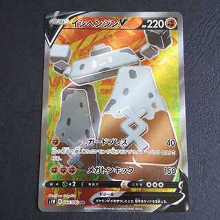 イシヘンジンV SR