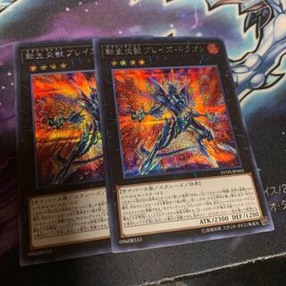 転生炎獣ブレイズ・ドラゴン シークレットレア