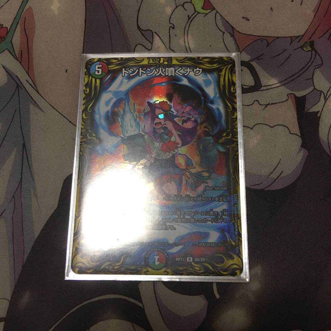ドンドン火噴くナウ(20thレア仕様) R-foil