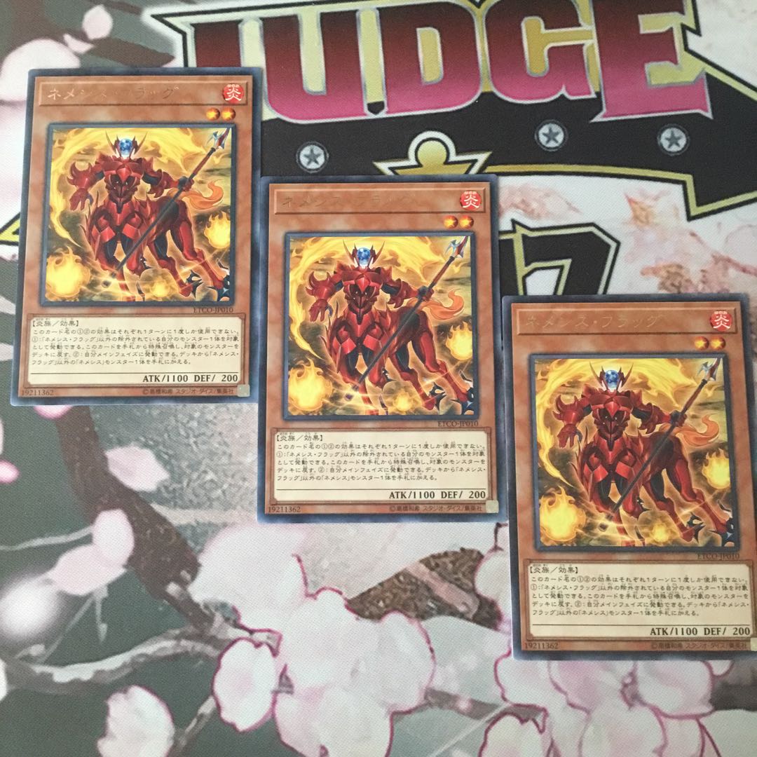 ネメシス・フラッグ レア 3枚 遊戯王