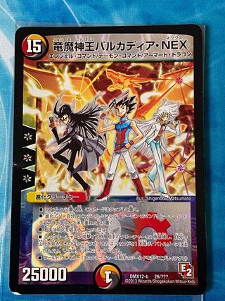 【最終値下げ】竜魔神王バルカディア・NEX