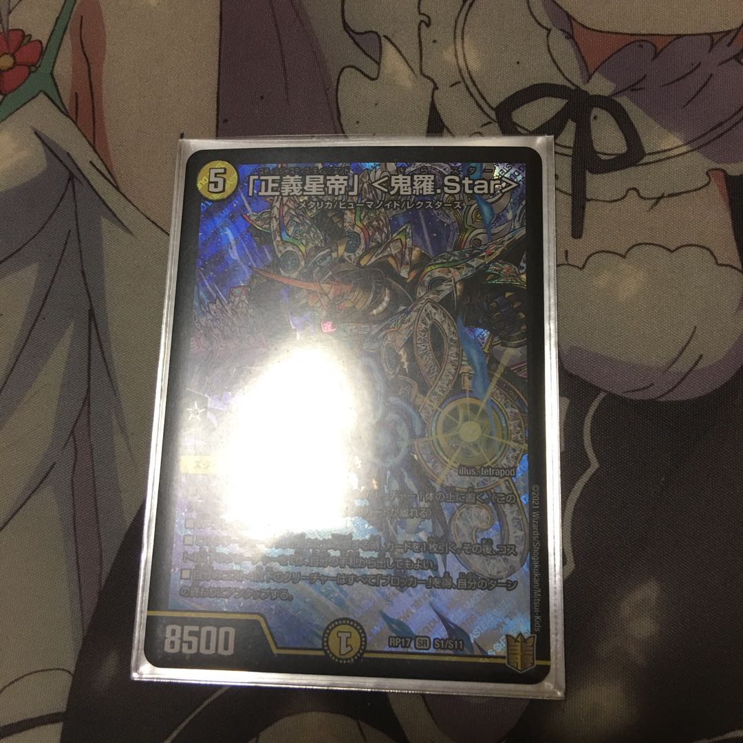 「正義星帝」 <鬼羅.Star> SR