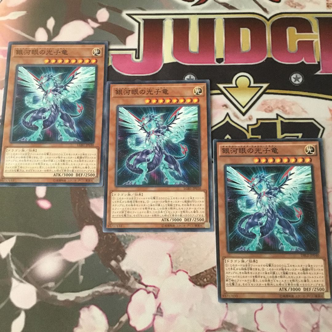 銀河眼の光子竜 パラレル ノーマル 3枚 遊戯王