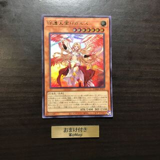 守護天霊ロガエス ウルトラレア