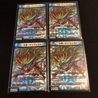 ネ申・マニフェスト