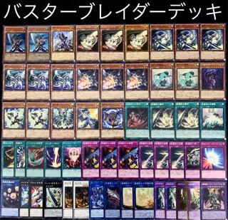 遊戯王　バスターブレイダー　デッキ40枚EX15枚