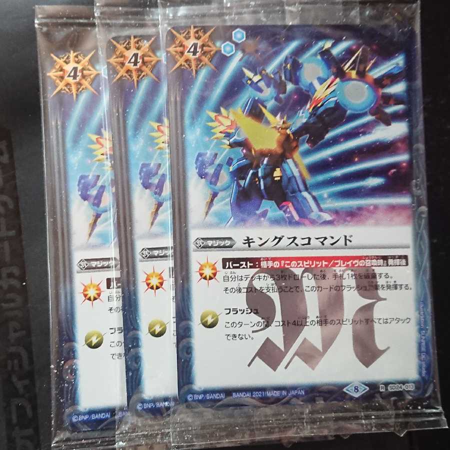 バトルスピリッツ ウエハース 紫翠の刃旋風 キングスコマンド 3枚 バトスピ
