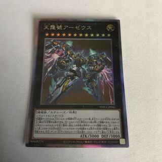 天霆號アーゼウス