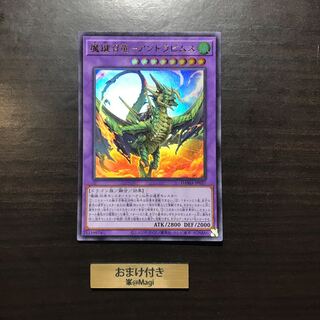 魔鍵召竜-アンドラビムス ウルトラレア