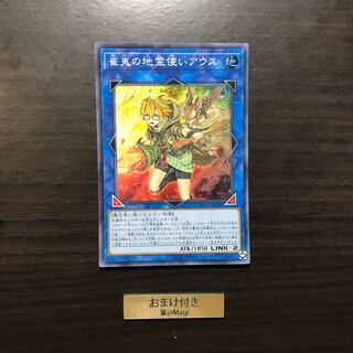 崔嵬の地霊使いアウス スーパーレア