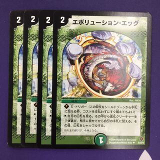 エボリューション・エッグ 初期 4枚