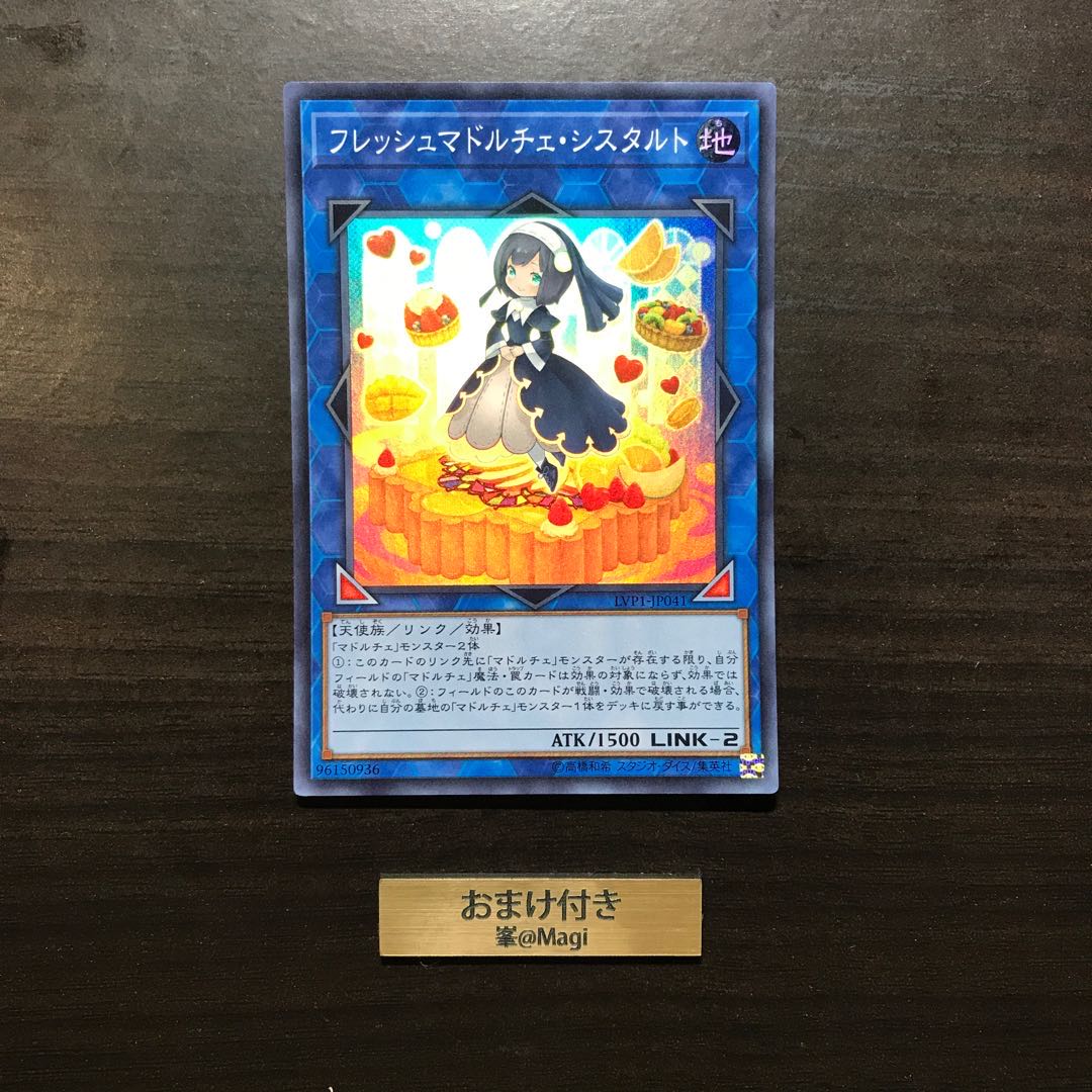 フレッシュマドルチェ・シスタルト スーパーレア