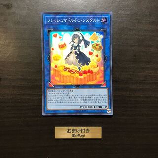 フレッシュマドルチェ・シスタルト スーパーレア