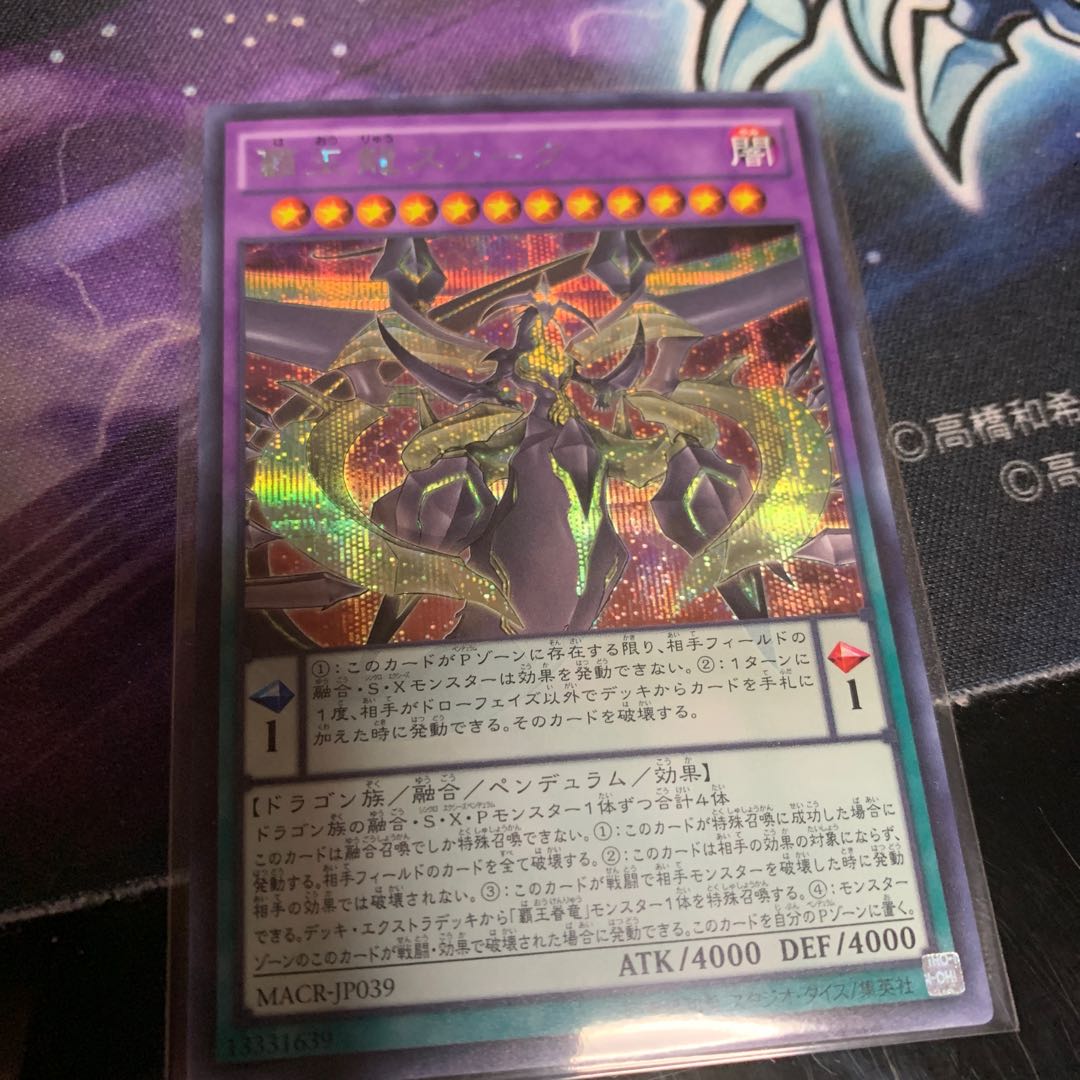 覇王龍ズァーク シークレットレア