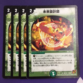 未来設計図 初期 4枚