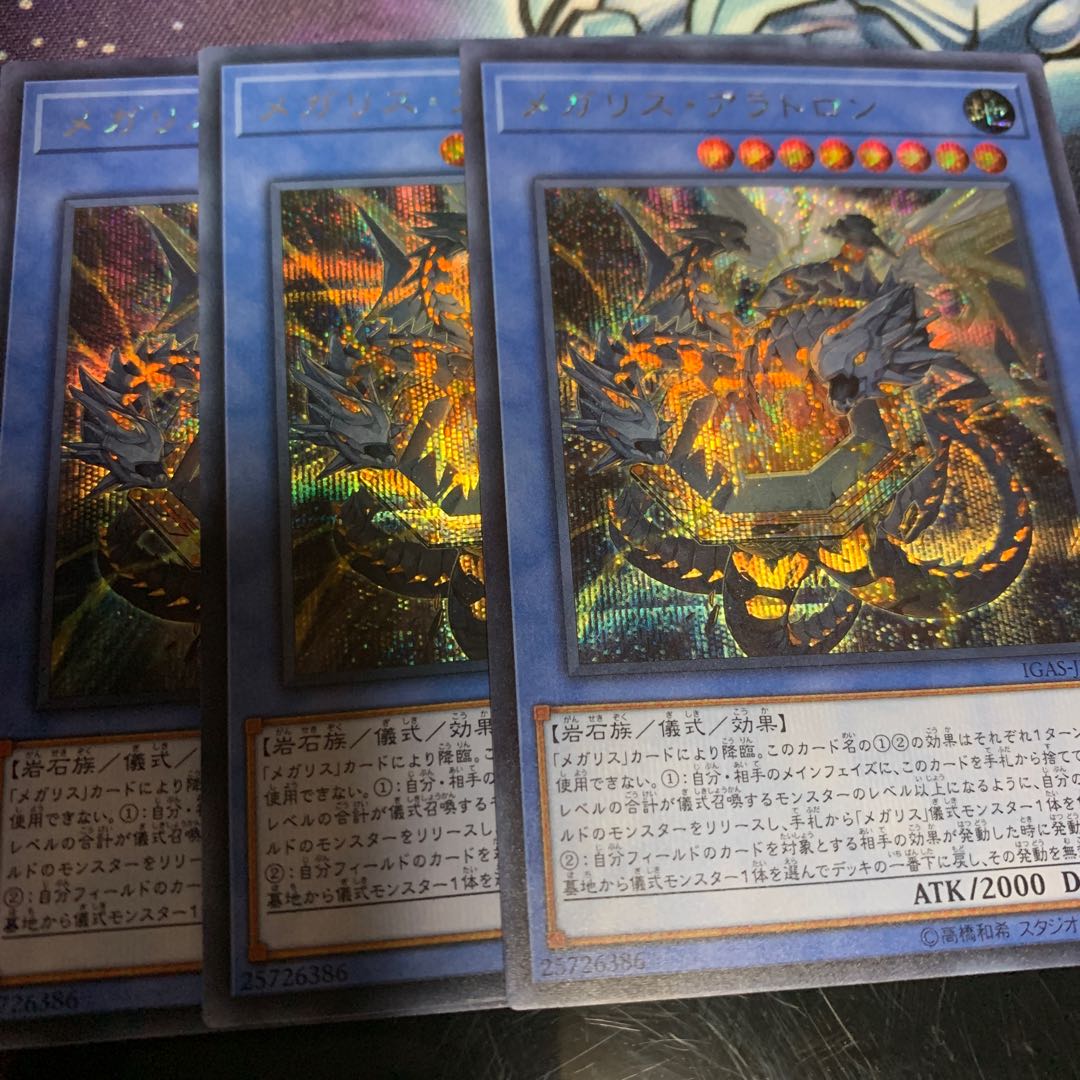 Megalith Aratron Secret Rare