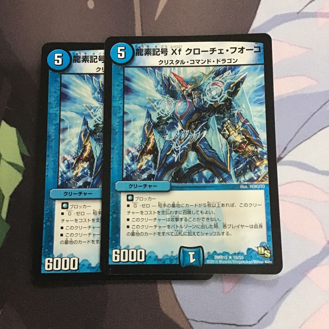 龍素記号Xf クローチェ・フオーコ2枚