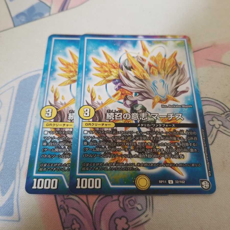 続召の意志 マーチス