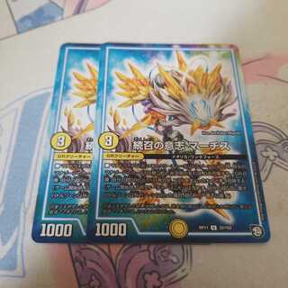 続召の意志 マーチス