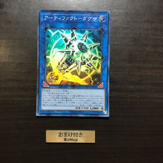 アーティファクト-ダグザ スーパーレア