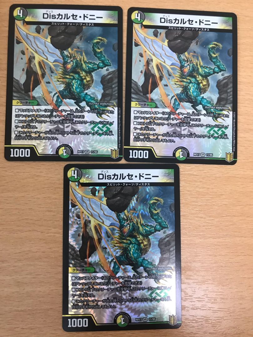 Disカルセ・ドニー　3枚