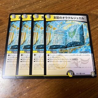 支配のオラクルジュエル　4枚