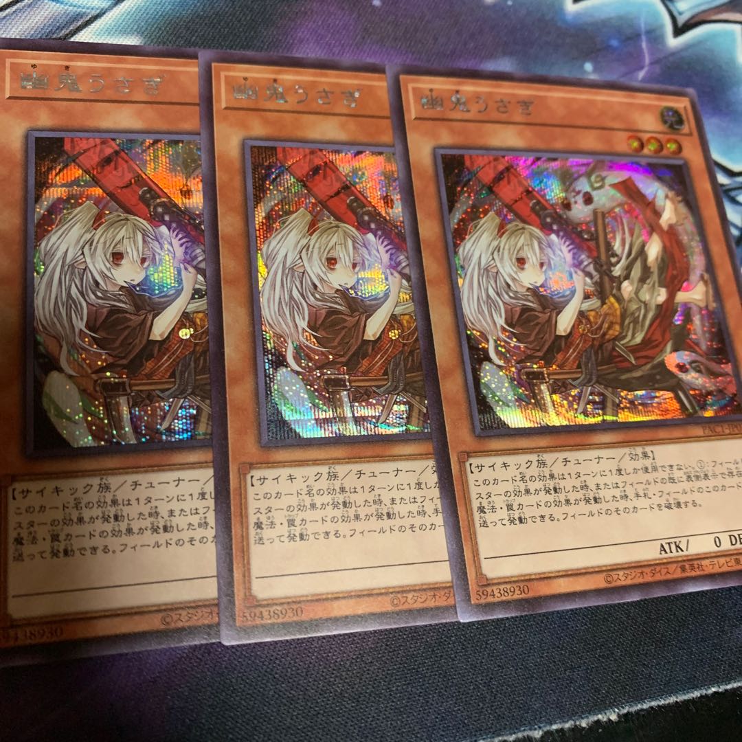 幽鬼うさぎ(イラスト違い版) シークレットレア