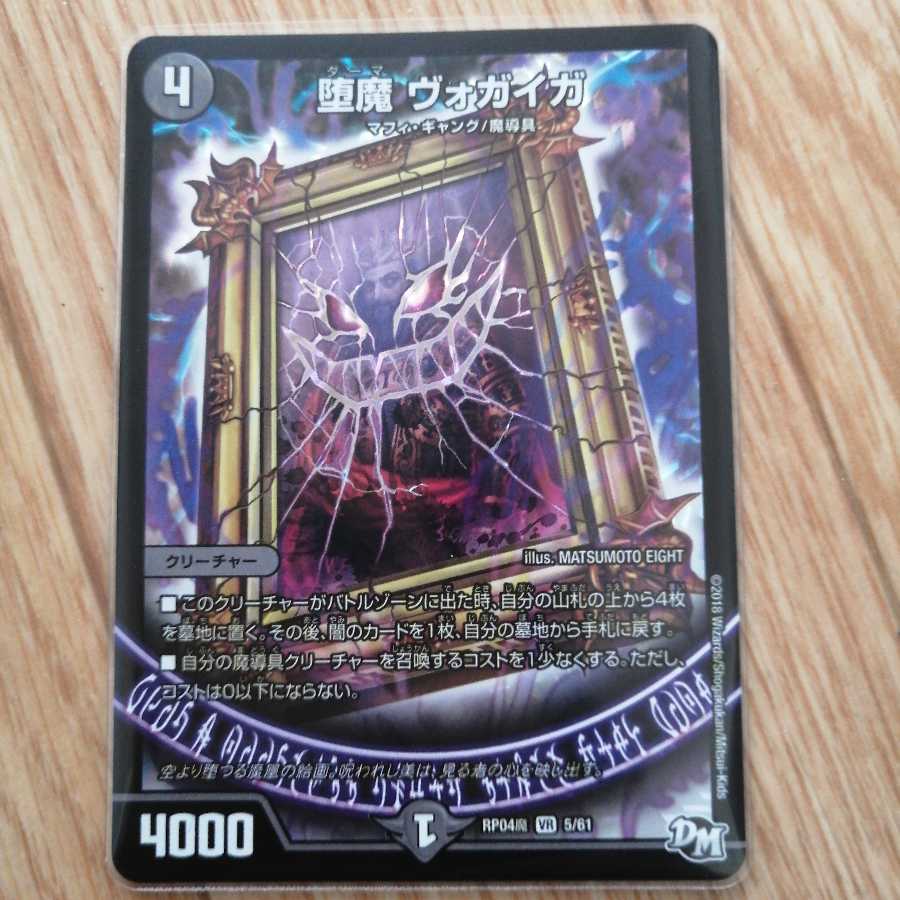 堕魔 ヴォガイガ 1枚