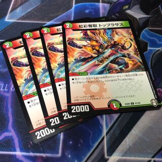 虹彩奪取 トップラサス C