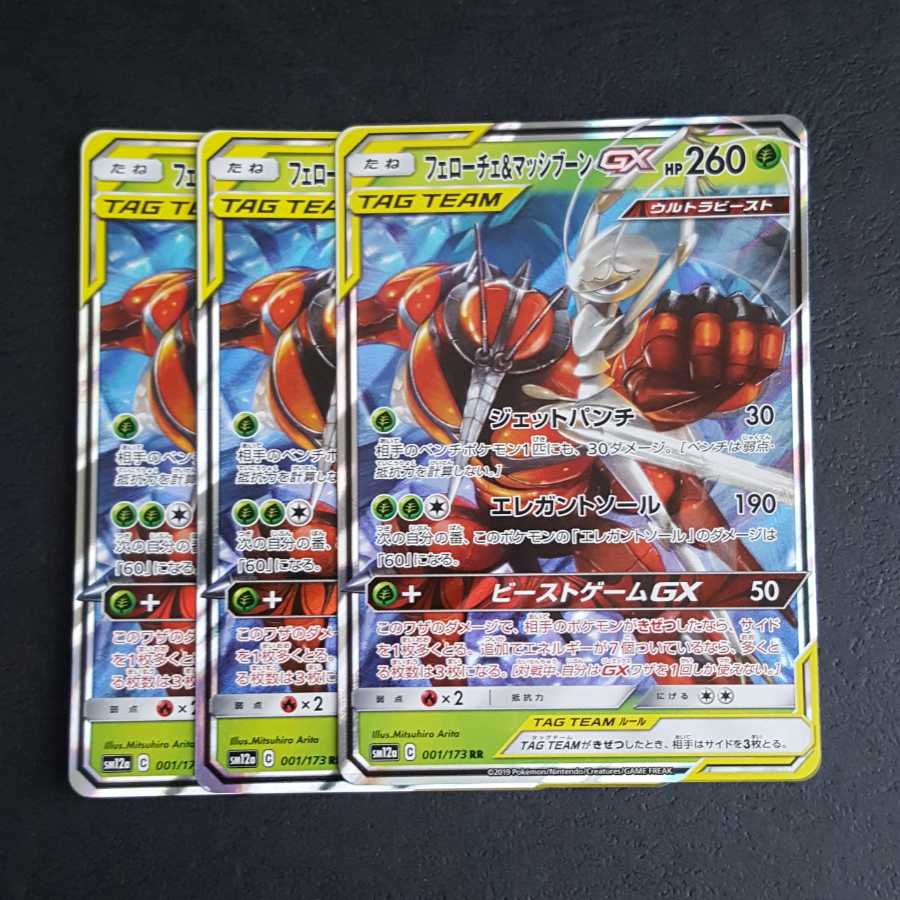 フェローチェ&マッシブーンGX RR