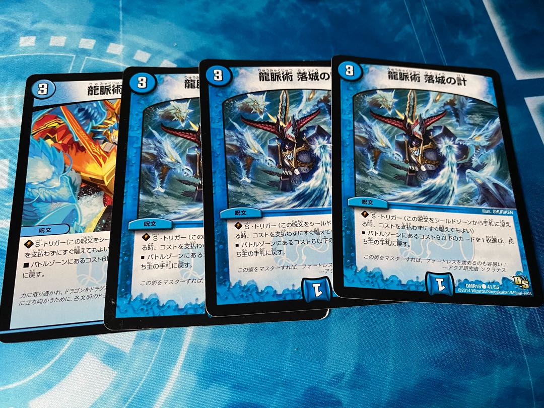 龍脈術 落城の計