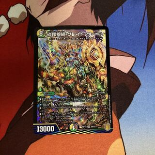 砕慄接続 グレイトフル・ベン