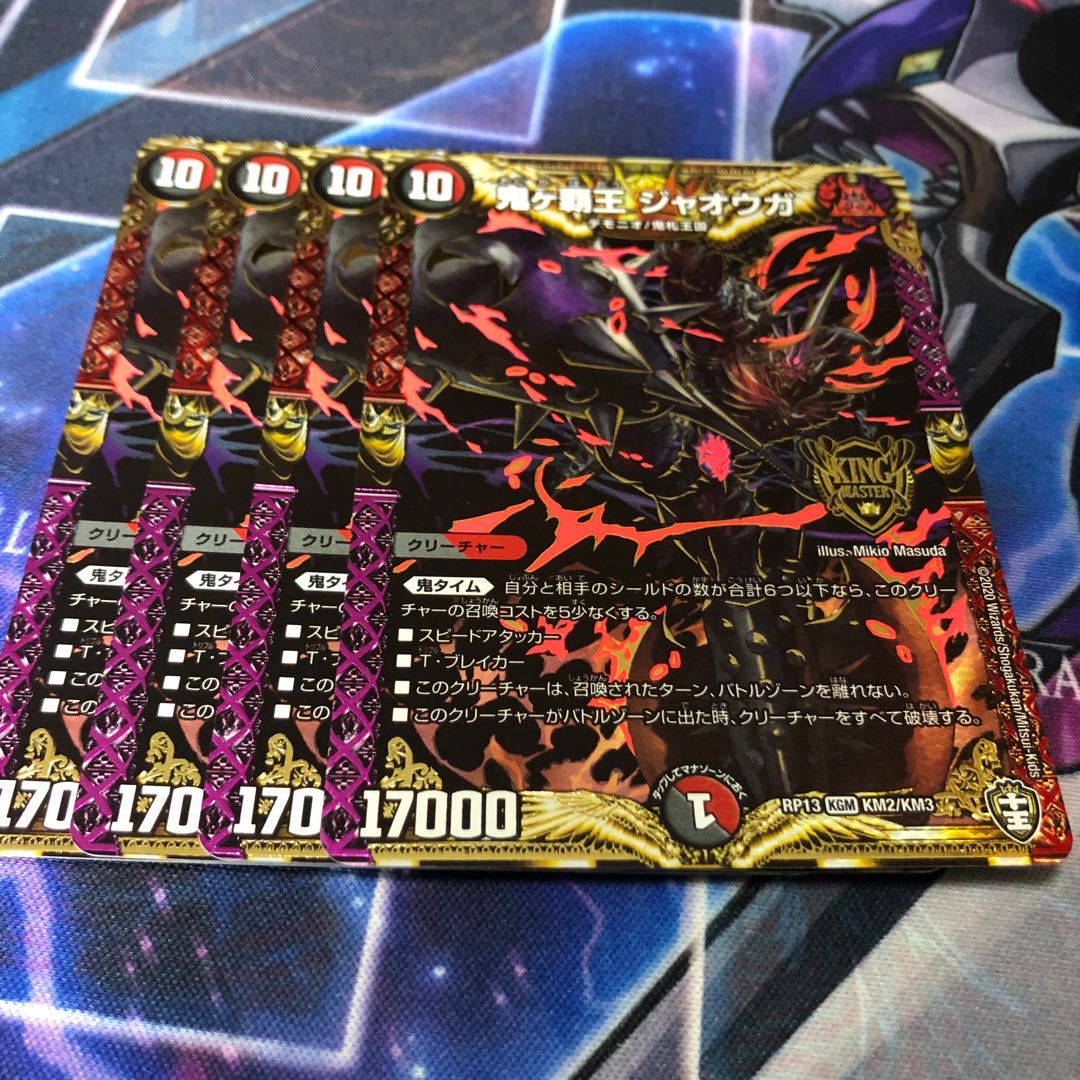 鬼ヶ覇王 ジャオウガ KGM