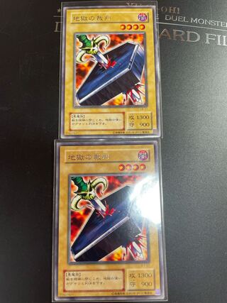 地獄の裁判所 2枚セット レア