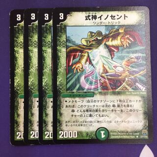 Shikigami Innocent R 4pcs