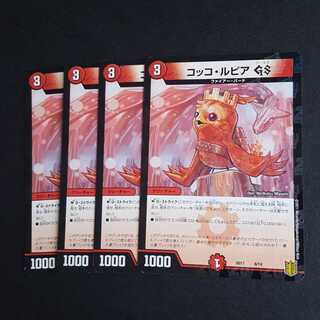 コッコ・ルピアGS