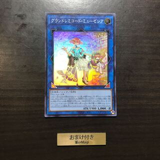 グランドレミコード・ミューゼシア スーパーレア