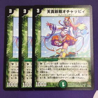 天真妖精オチャッピィ 初期 3枚