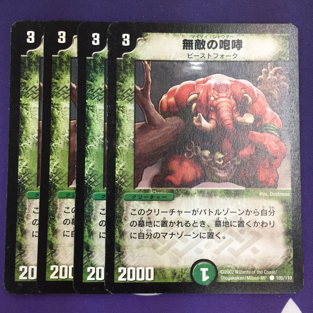 無敵の咆哮 C 初期 4枚