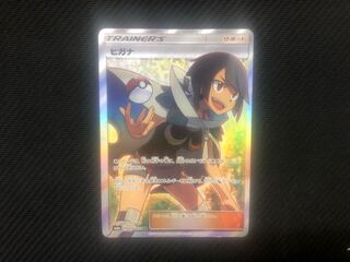 ポケカ　ポケモンカード ヒガナ　SR　
