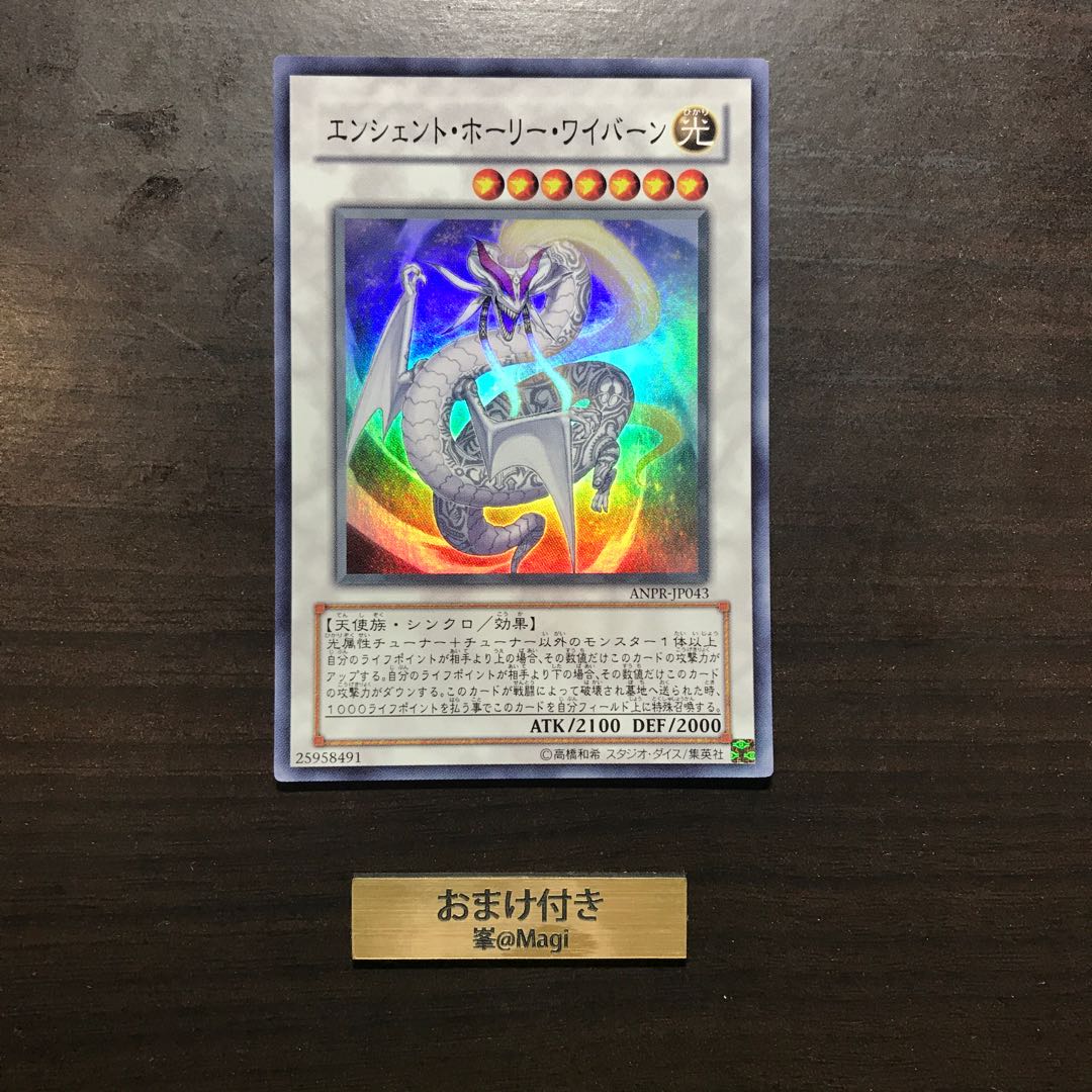 Ancient Sacred Wyvern Super Rare