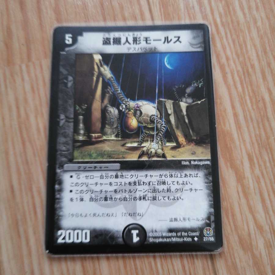 盗掘人形モールス