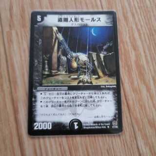 盗掘人形モールス