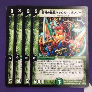 密林の総督ハックル・キリンソーヤ 4枚